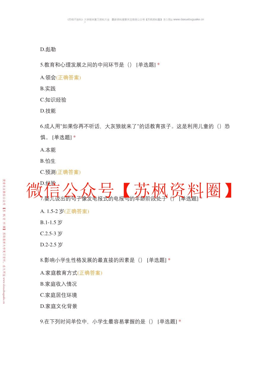 儿童发展与教育心理学